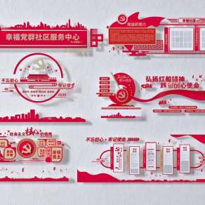 现代党建文化墙3D模型下载
